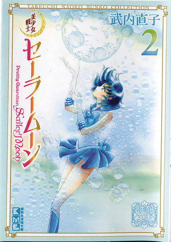 Sailor Moon Volume 2 (Naoko Takeuchi Collection)