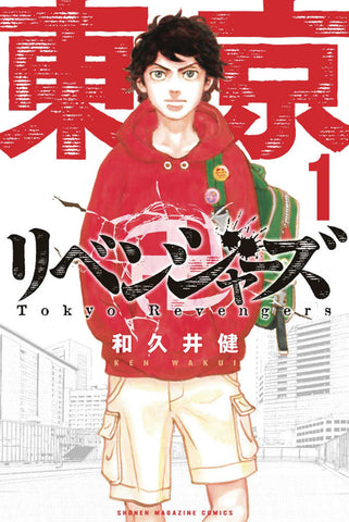 Tokyo Revengers Omnibus Volume 1