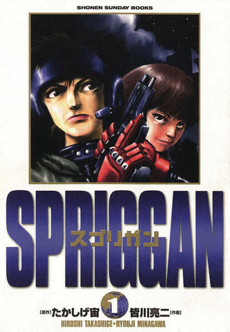 Spriggan: Deluxe Edition Volume 1