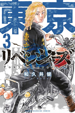 Tokyo Revengers Omnibus Volume 2