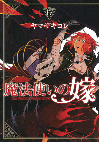 Ancient Magus Bride Volume 17