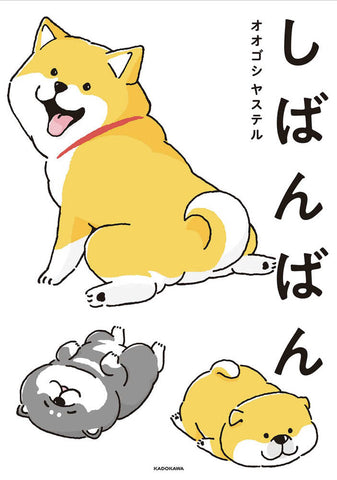 Shibanban: Super Cute Doggies