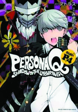 Persona Q Shadow of the Labyrinth Volume 1