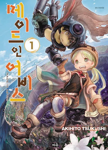 Made in Abyss Volume 1