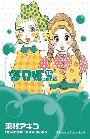 Princess Jellyfish Volume 8