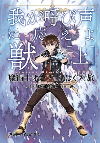 Sorcerous Stabber Orphen Volume 1: Heed My Call Part 1