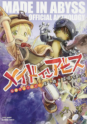 Made in Abyss Anthology