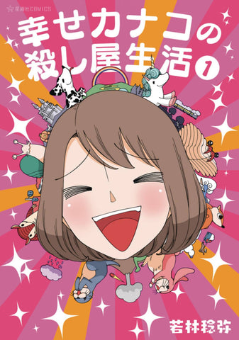 Happy Kanako's Killer Life Volume 1